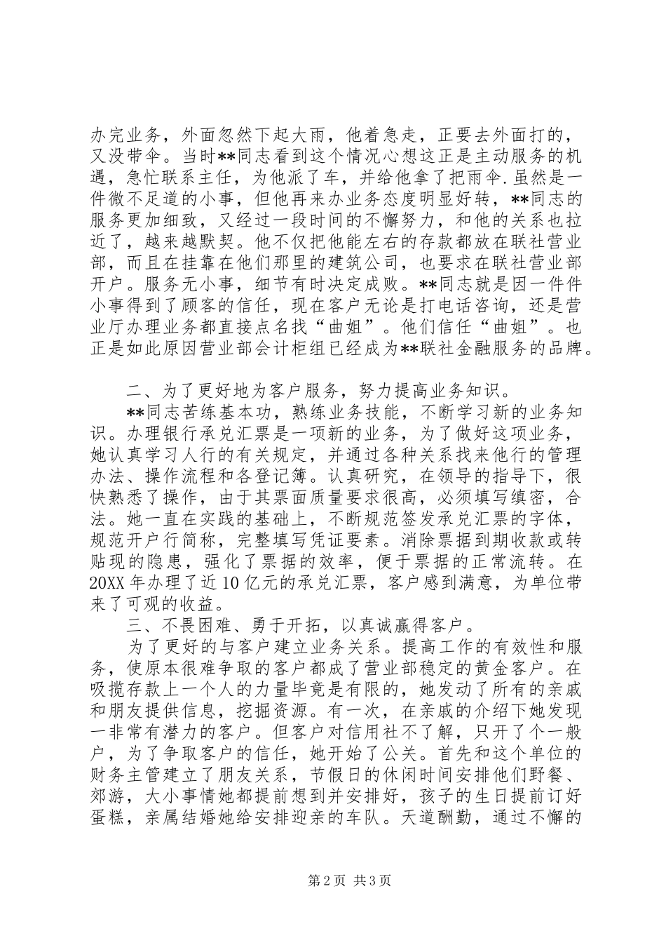 信用联社服务明星先进事迹材料用心做到更好_第2页