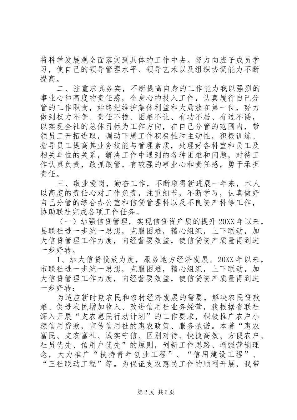 信用联社副主任年度述职报告_第2页