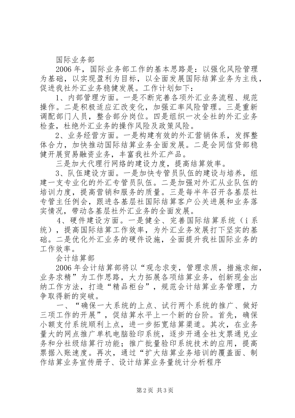 信用联社各业务部门新年展望_第2页