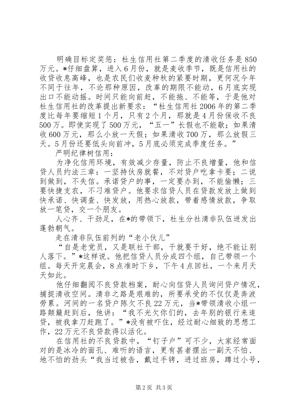 信用联社工会主席事迹材料_第2页