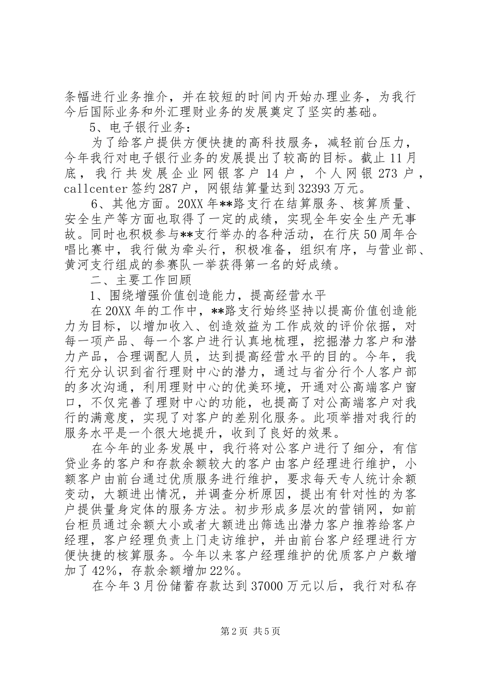 信用联社工作情况汇报_第2页