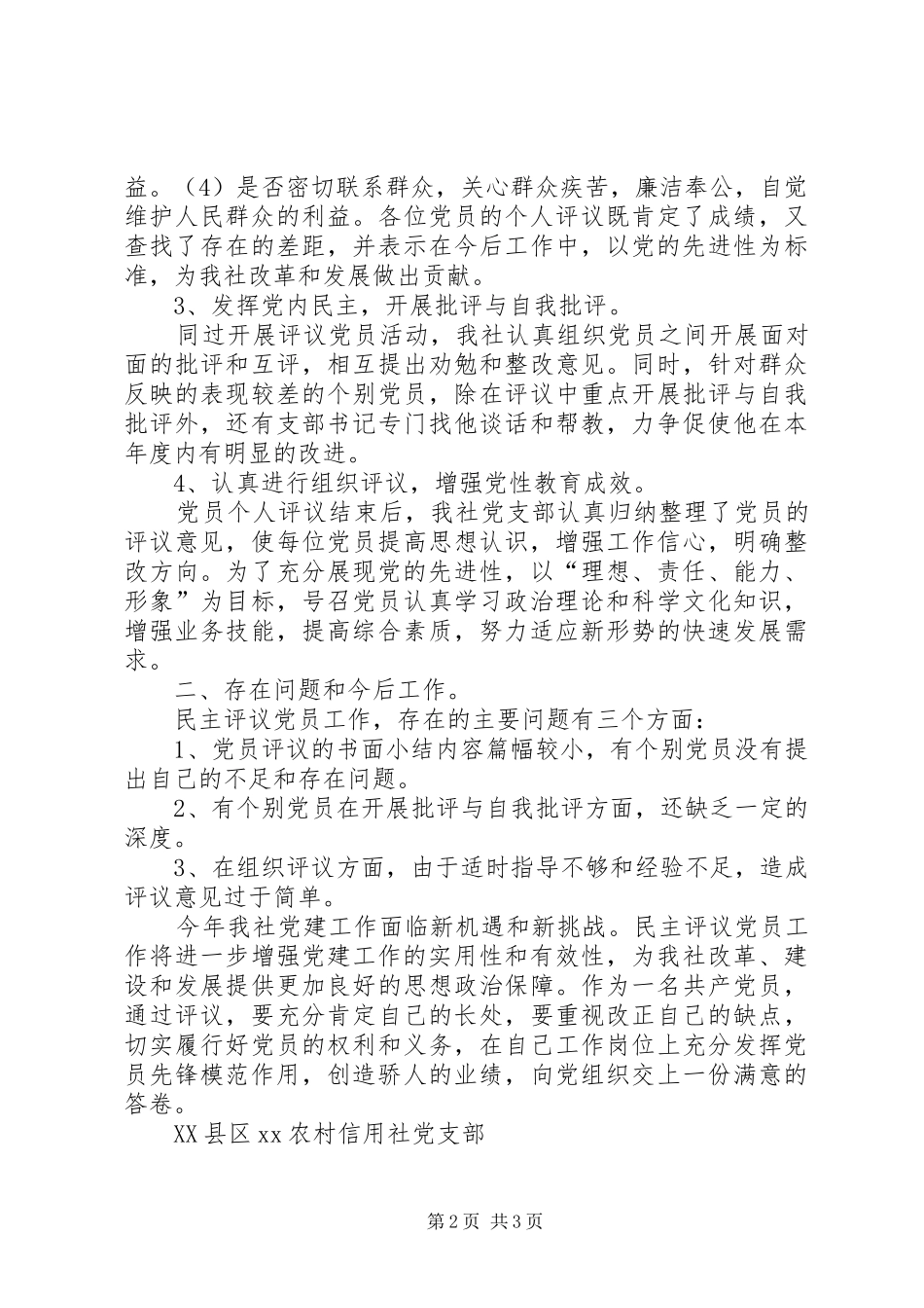 信用联社民主评议党员工作总结_第2页