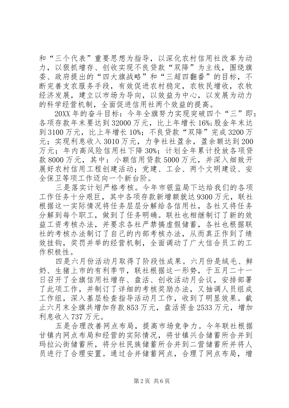 信用联社年度工作总结范文_第2页