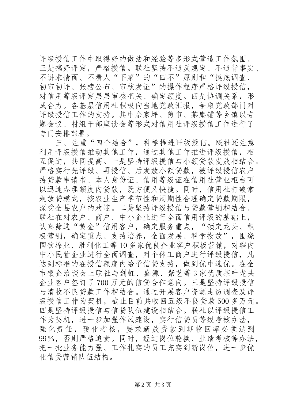 信用联社评级授信工作经验交流材料_第2页
