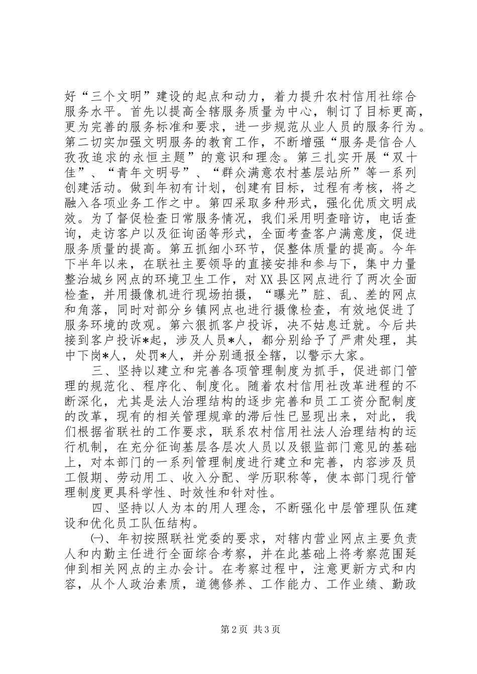 信用联社人力资源部年终工作总结_第2页