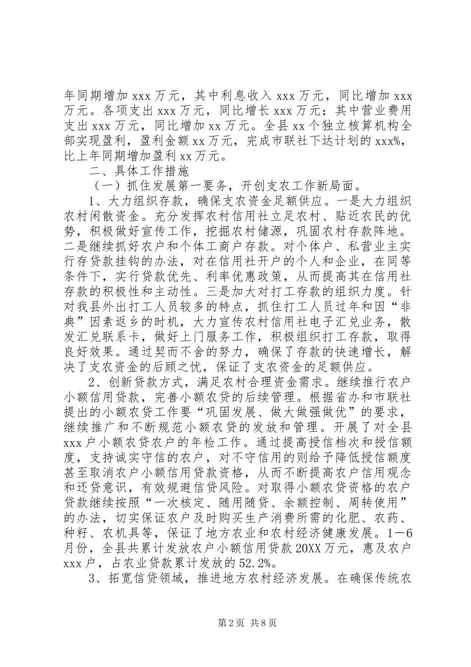 信用联社上半年工作总结_第2页