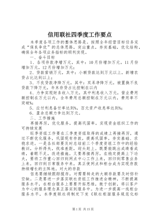 信用联社四季度工作要点