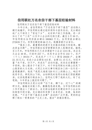 信用联社万名农信干部下基层经验材料