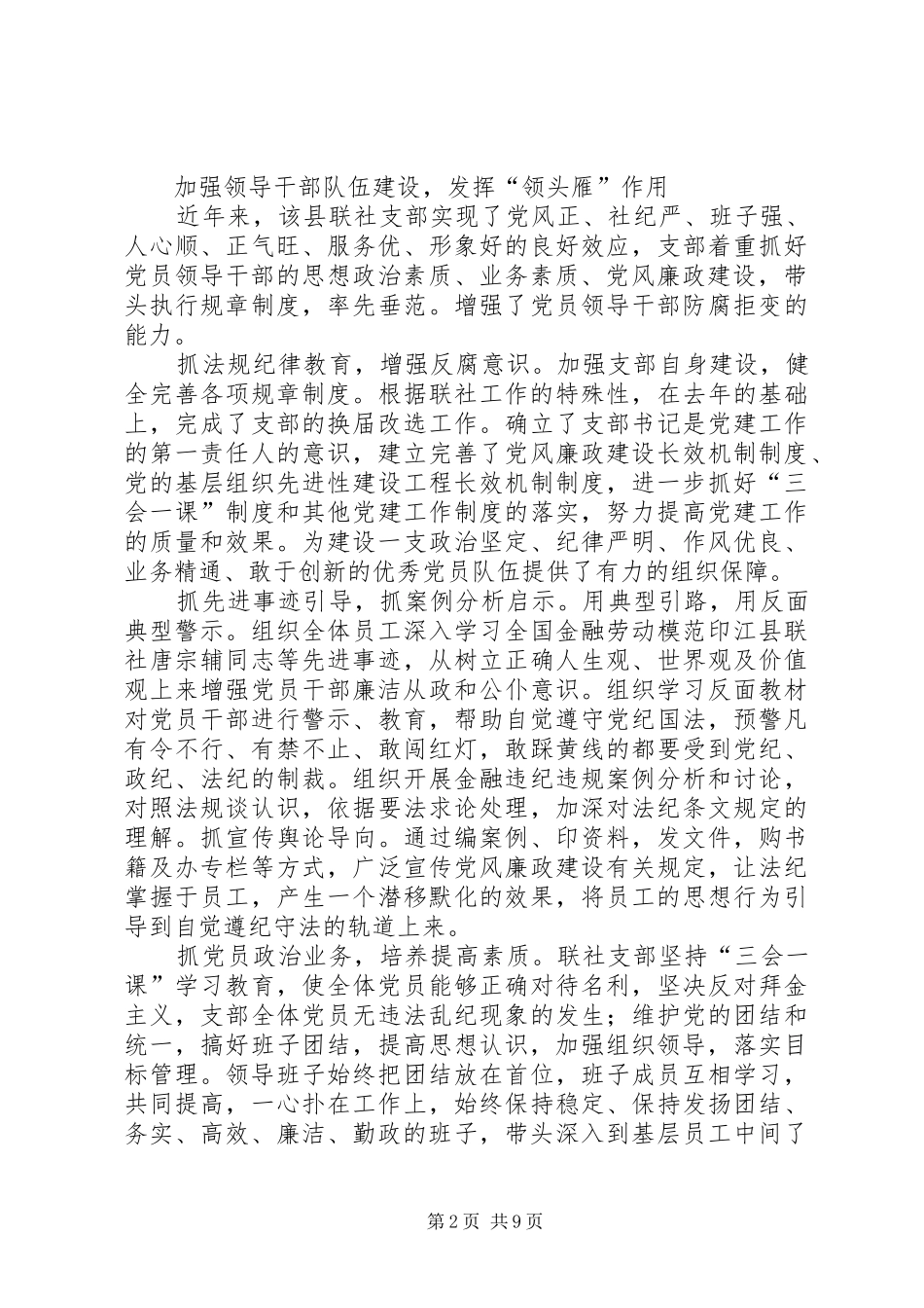 信用联社五好党支部个人事迹材料_第2页