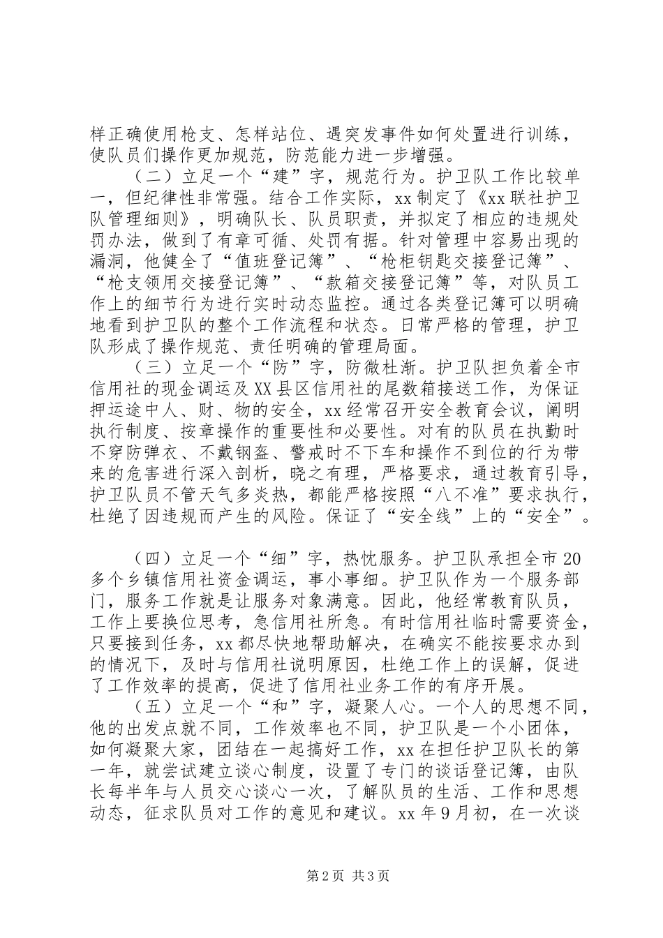 信用联社先进个人推荐材料_第2页