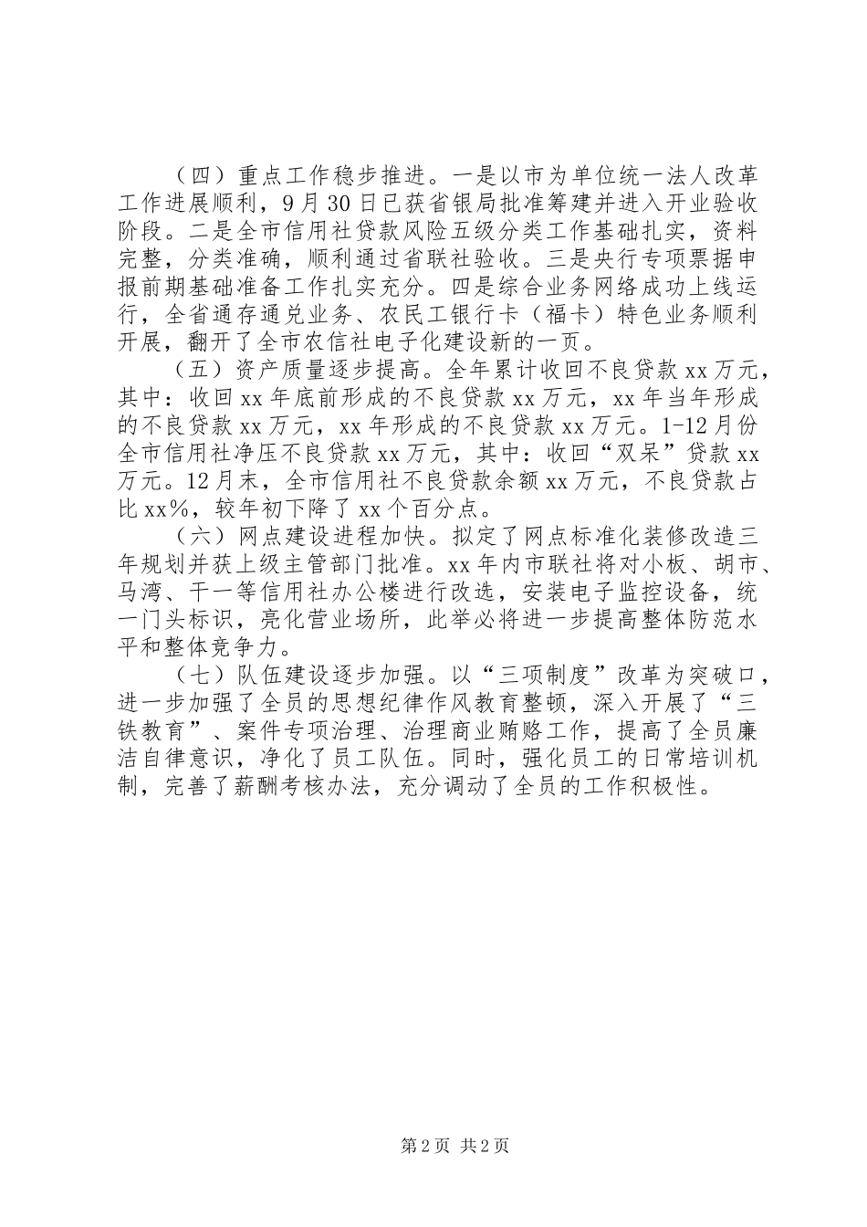 信用联社先进联社材料_第2页