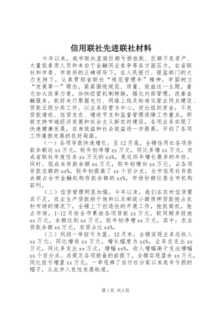 信用联社先进联社材料