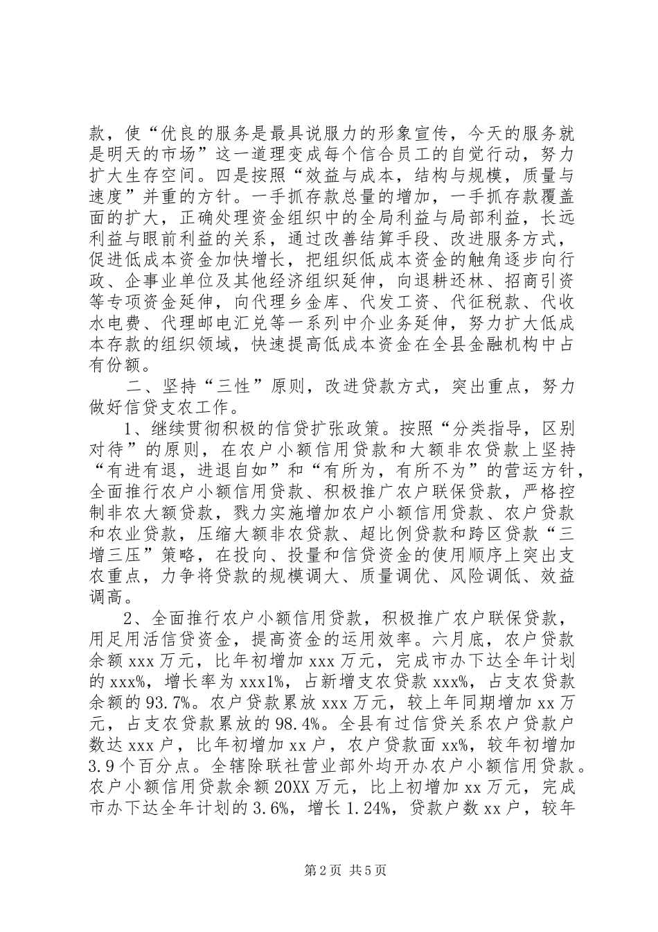 信用联社业务科半年工作总结_第2页