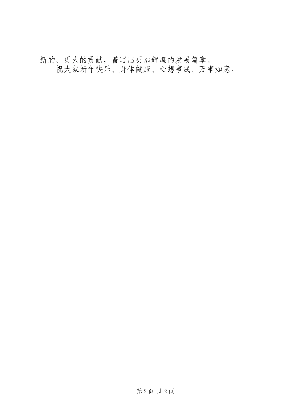 信用联社政府县长年终总结_第2页