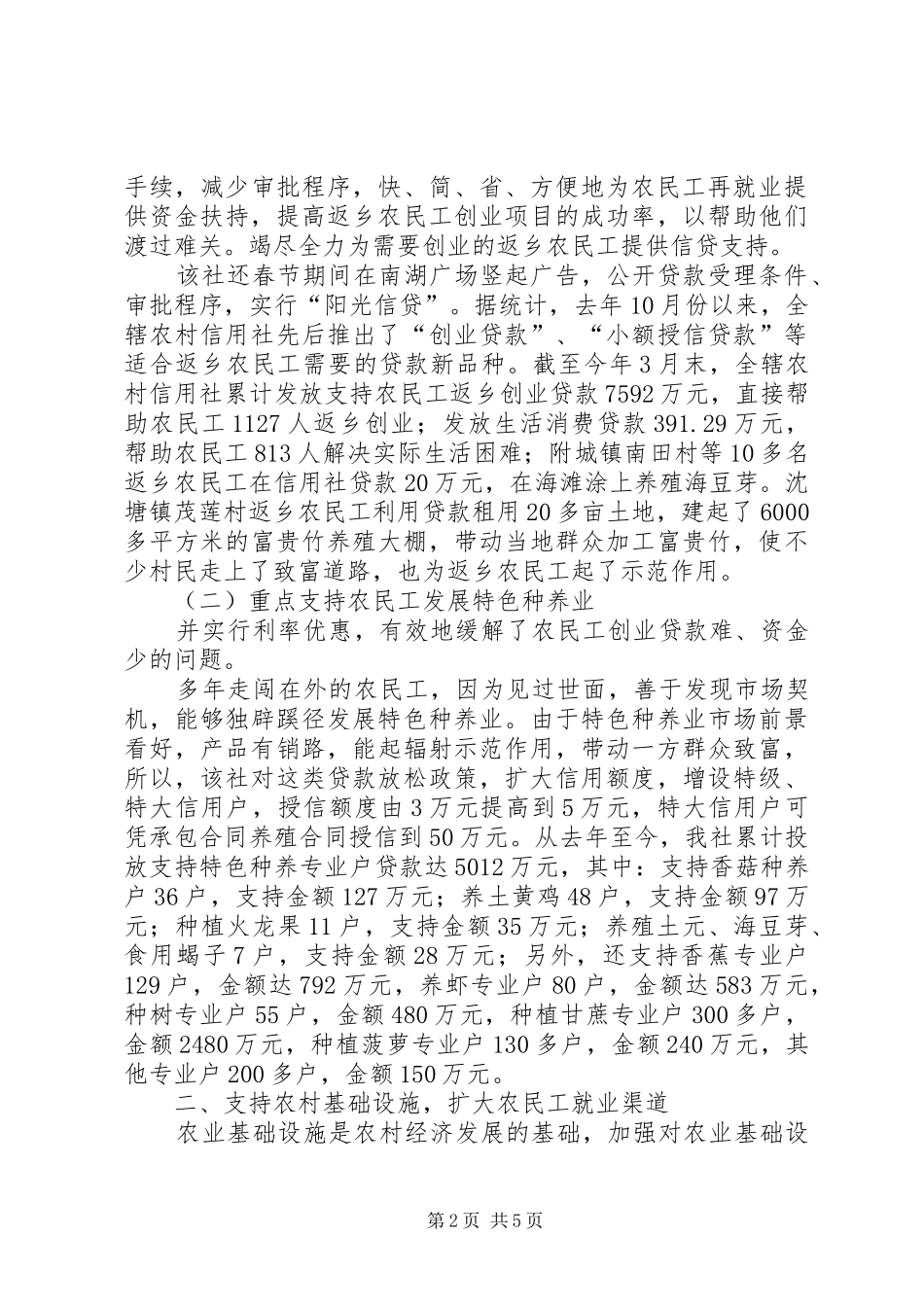 信用联社支持农民工再就业经验汇报材料_第2页