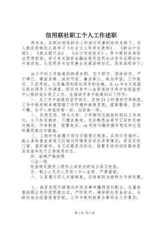 信用联社职工个人工作述职