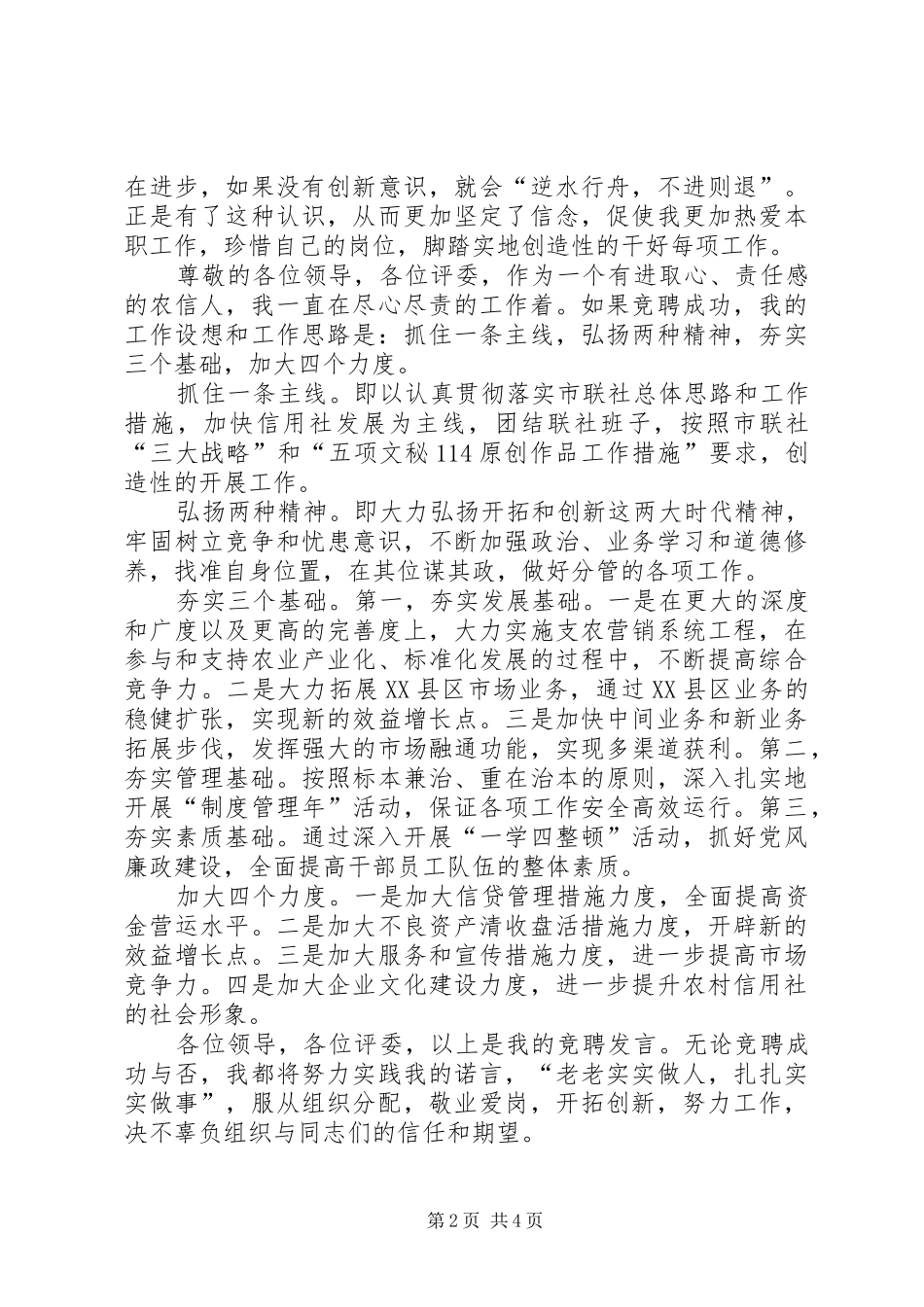 信用联社主任竞聘演讲词_第2页