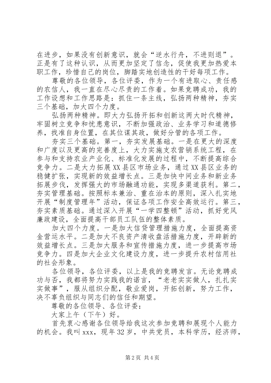 信用联社主任竞聘演讲辞_第2页