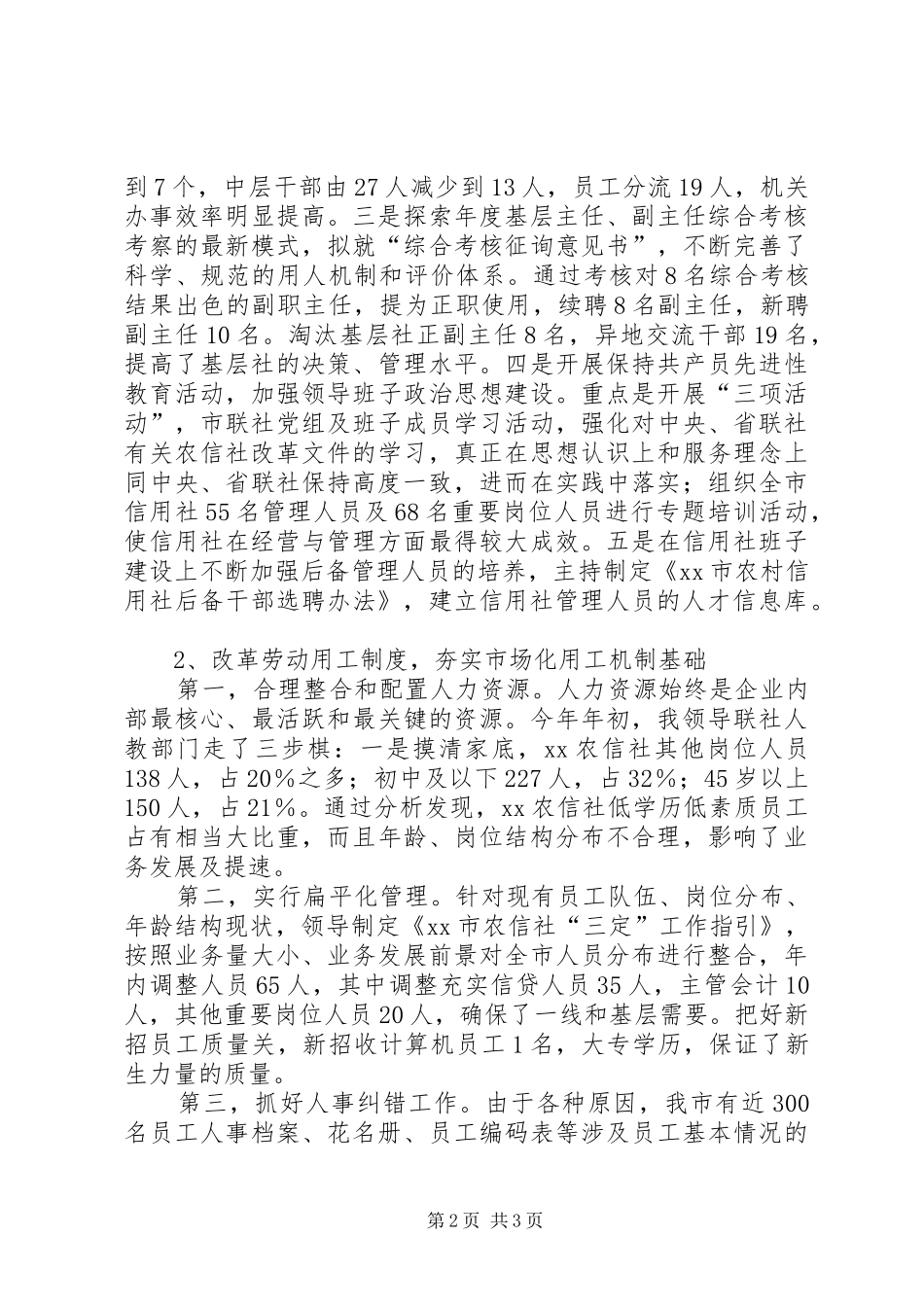 信用联社主任年度述职报告_第2页