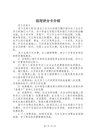 信用评分卡介绍