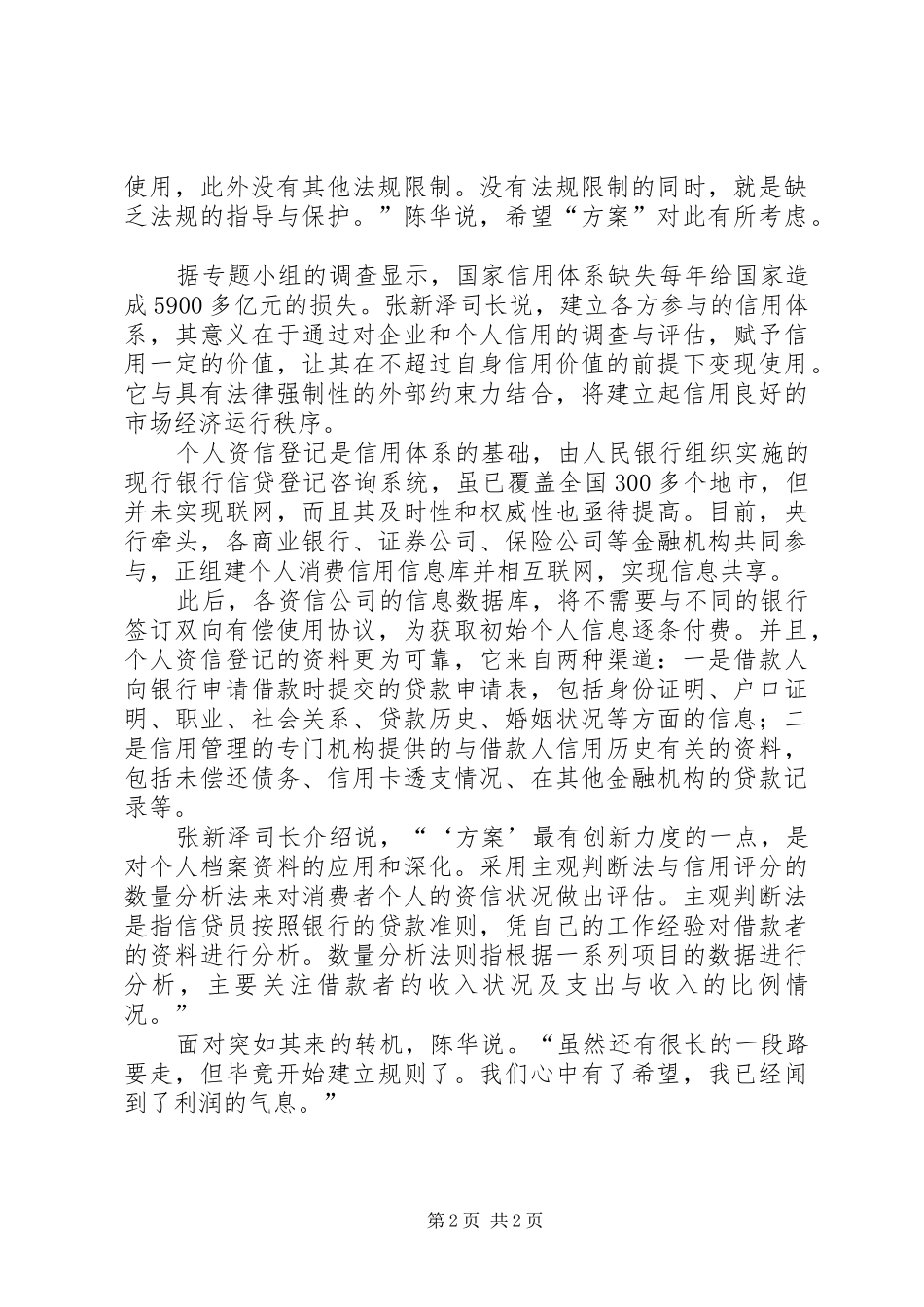 信用评级向社会开放国家信用体系渐露轮廓_第2页