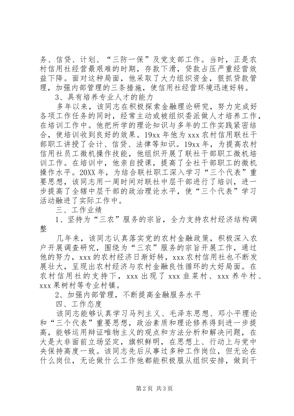 信用社X同志晋升高级经济师的考核意见_第2页