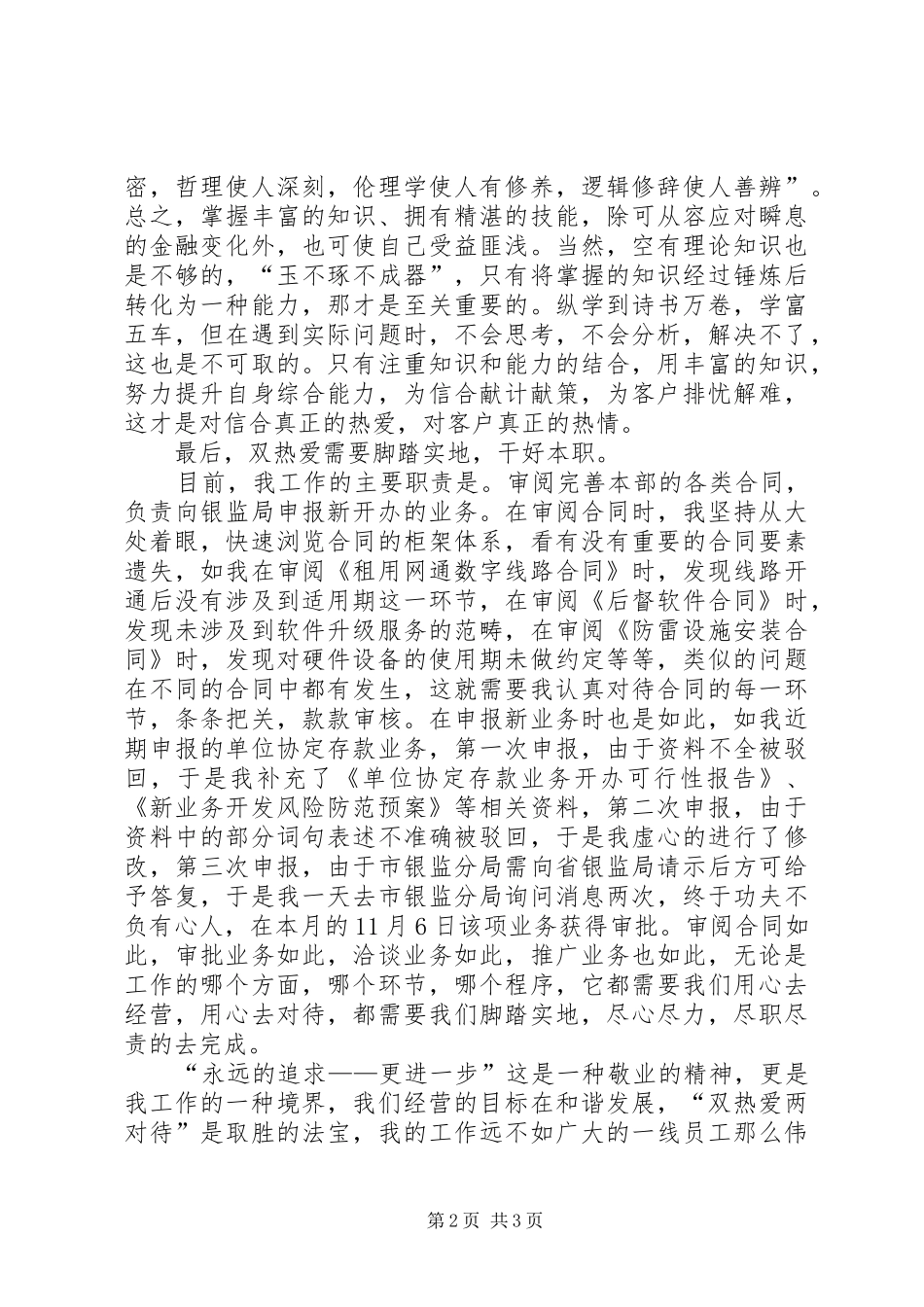 信用社爱岗奉献演讲稿_第2页