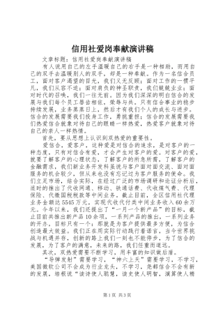 信用社爱岗奉献演讲稿