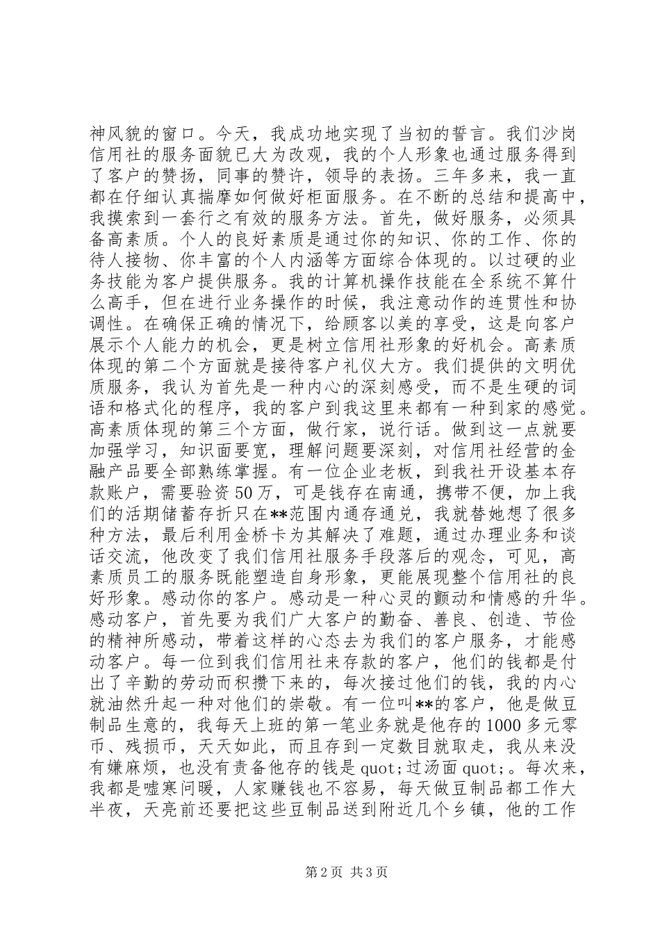 信用社爱岗敬业演讲稿_第2页