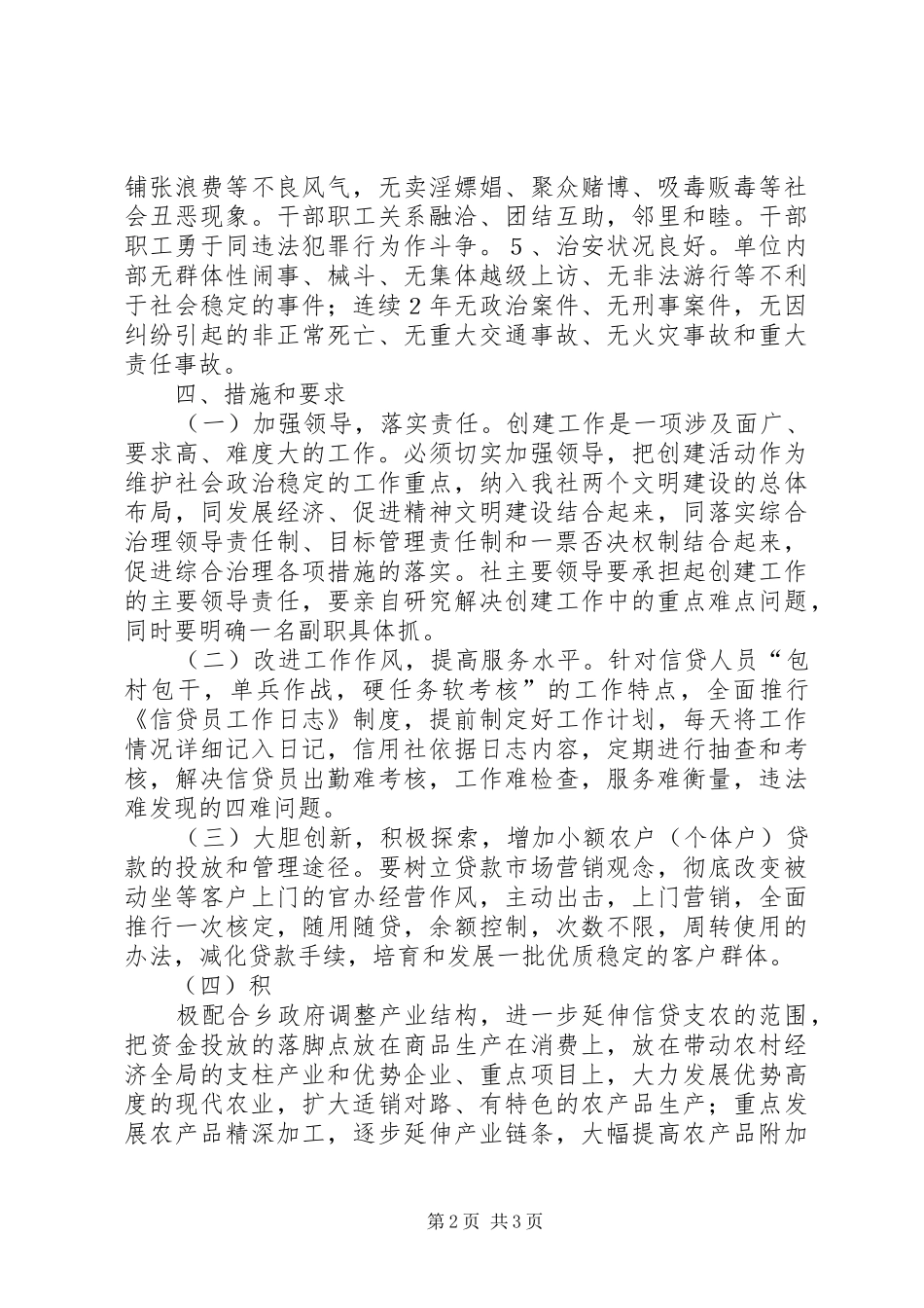 信用社安全文明单位创建方案_第2页