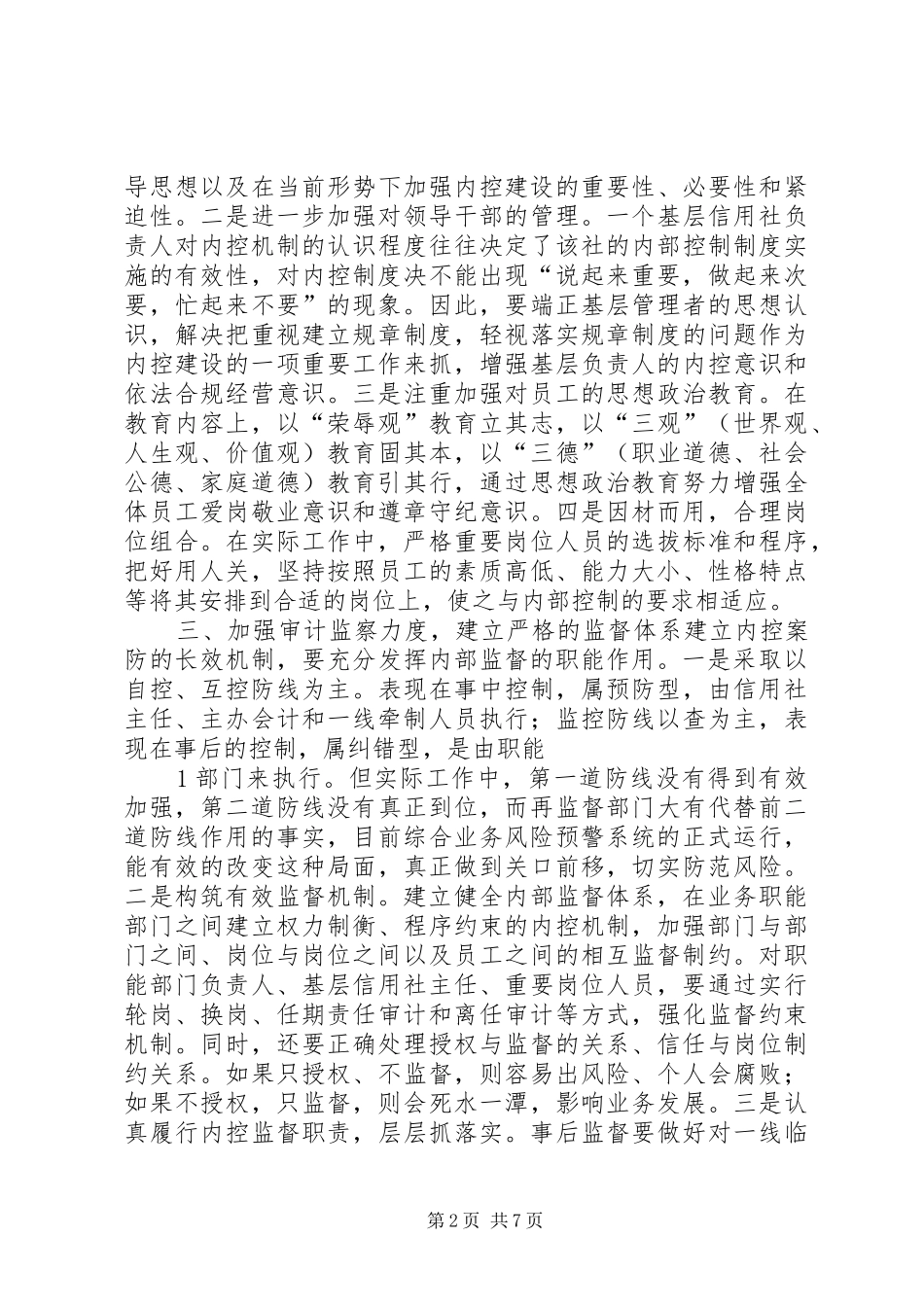 信用社案防心得体会_第2页