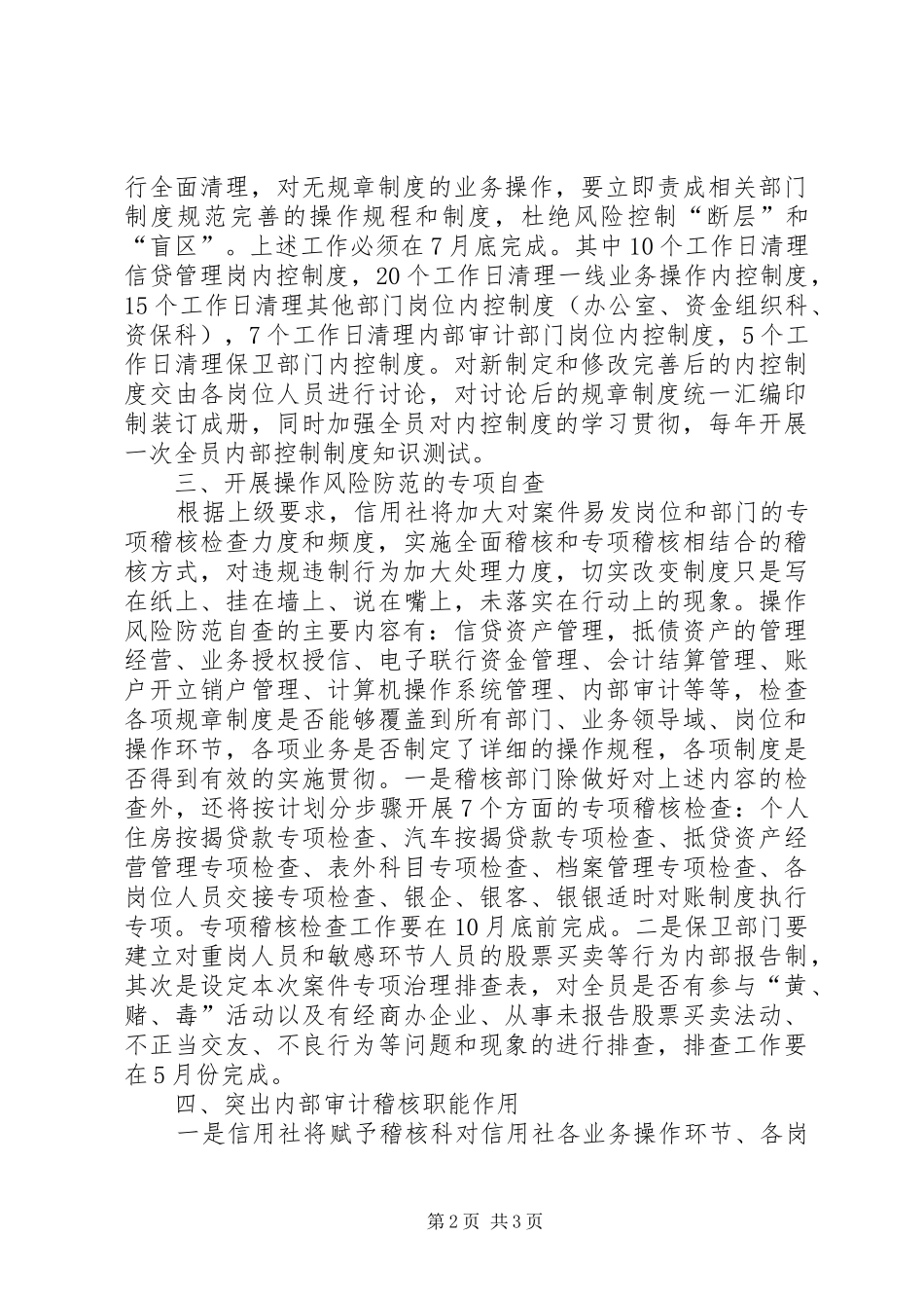 信用社案件治理计划_第2页