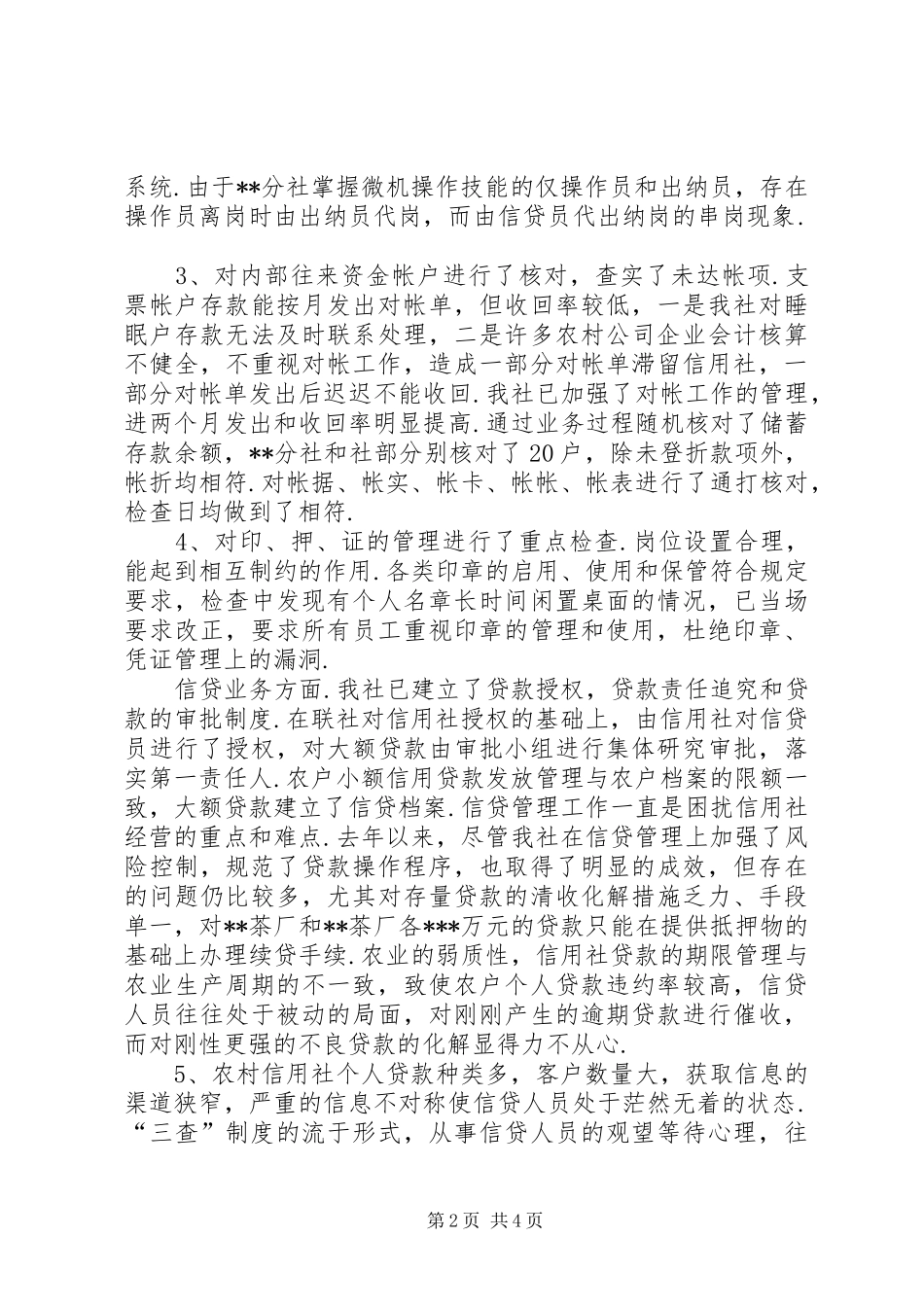 信用社案件专项治理工作情况汇报案件办理情况汇报_第2页