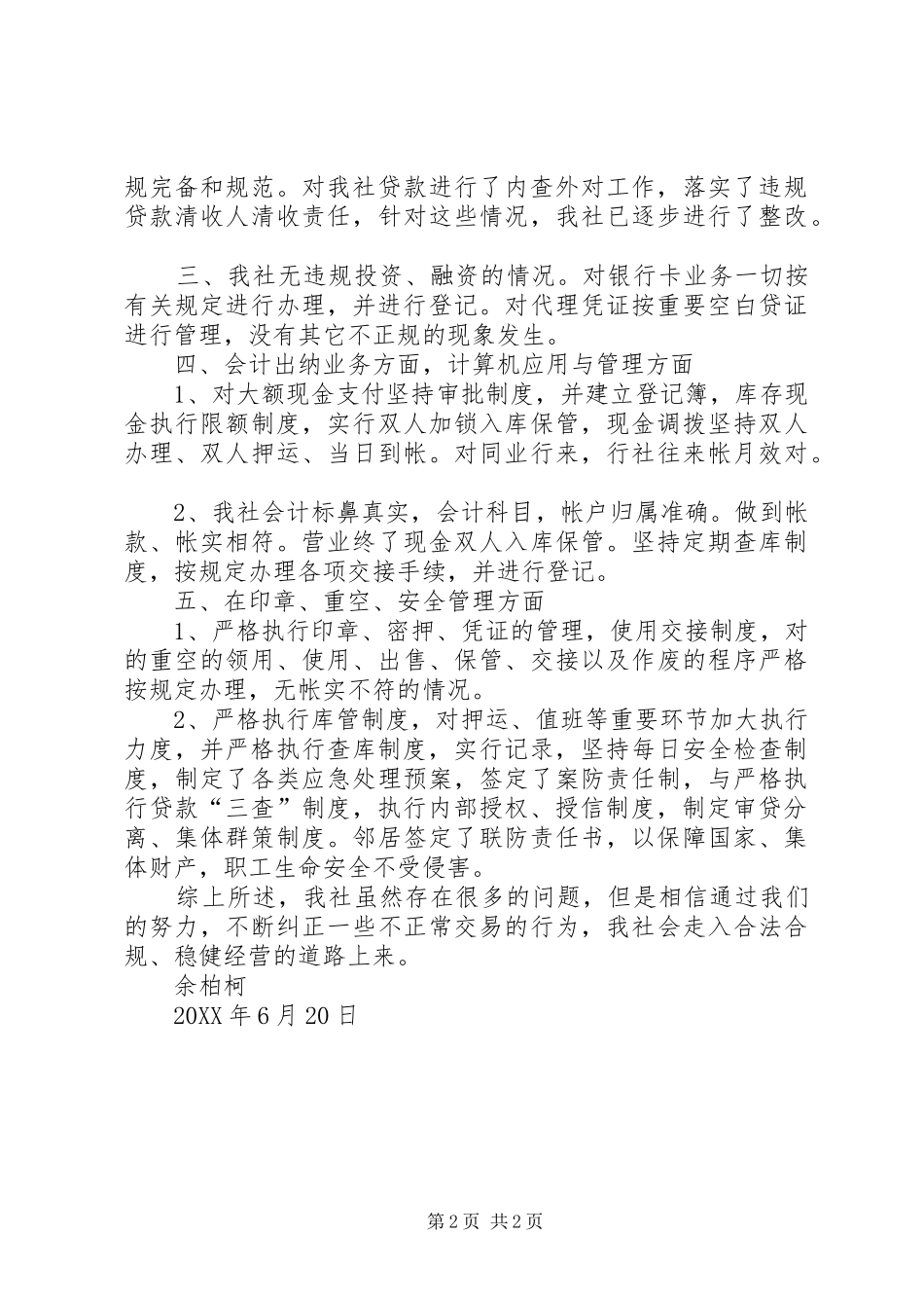 信用社案件专项治理自我剖析_第2页