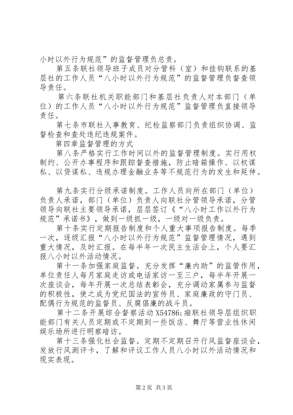 信用社八小时外监督制度_第2页