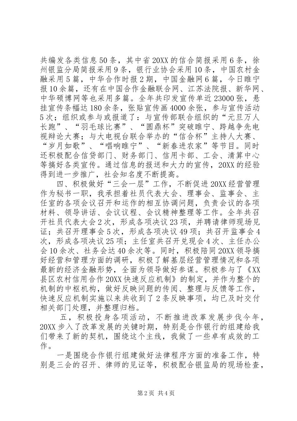 信用社办公室文秘个人工作总结_第2页