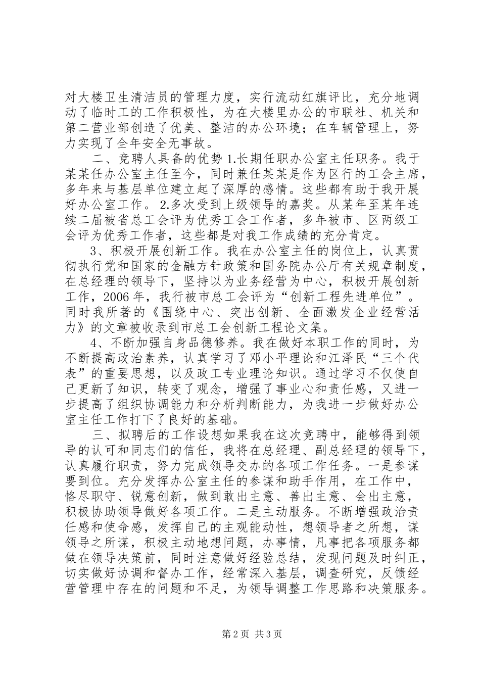 信用社办公室主任竞聘演讲稿_第2页