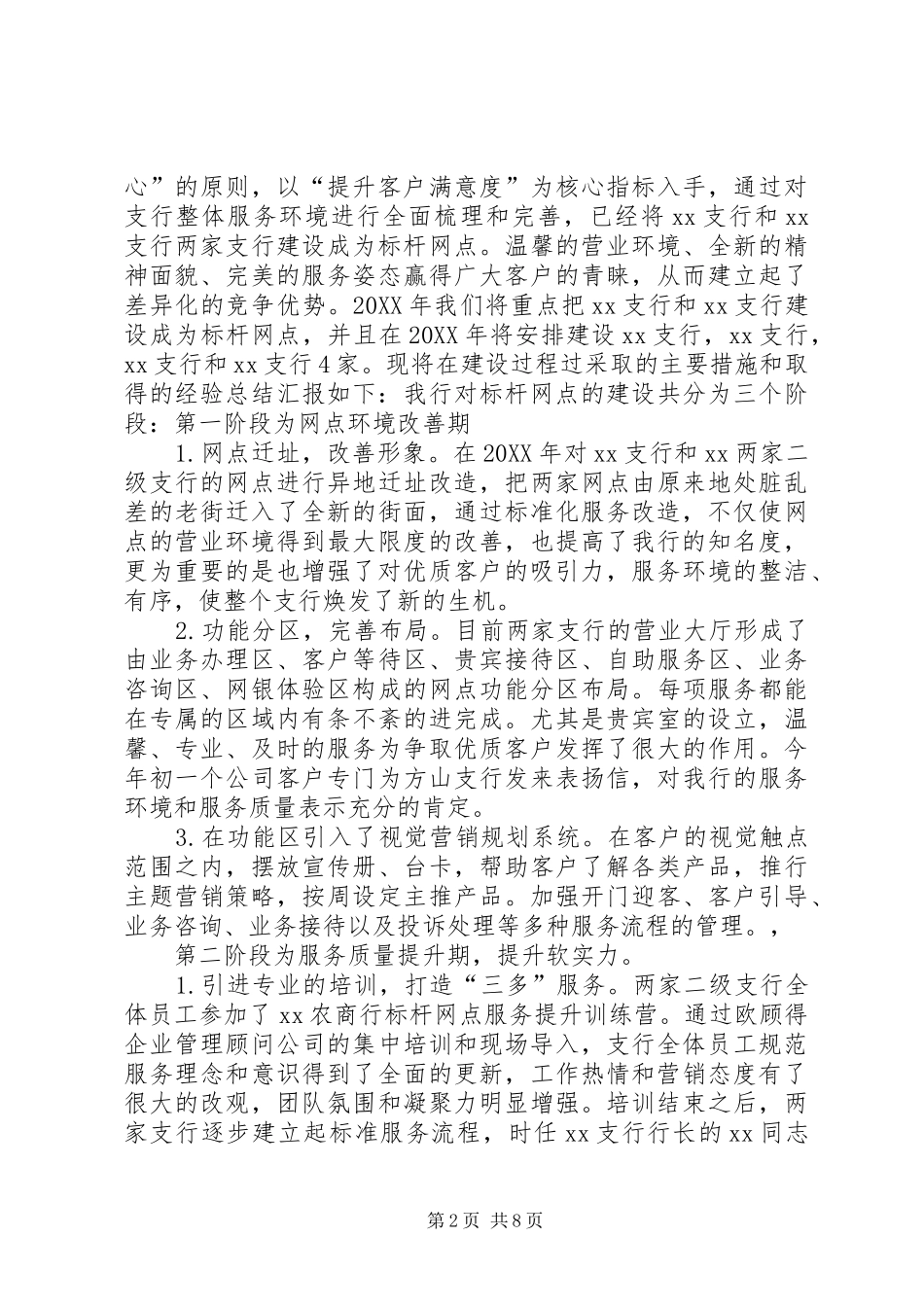 信用社标杆网点规范化建设心得_第2页