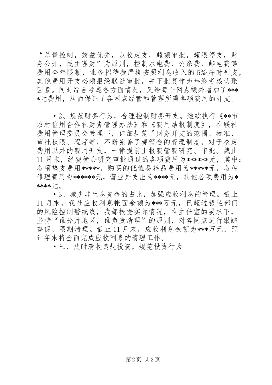 信用社财务会计部工作总结_第2页