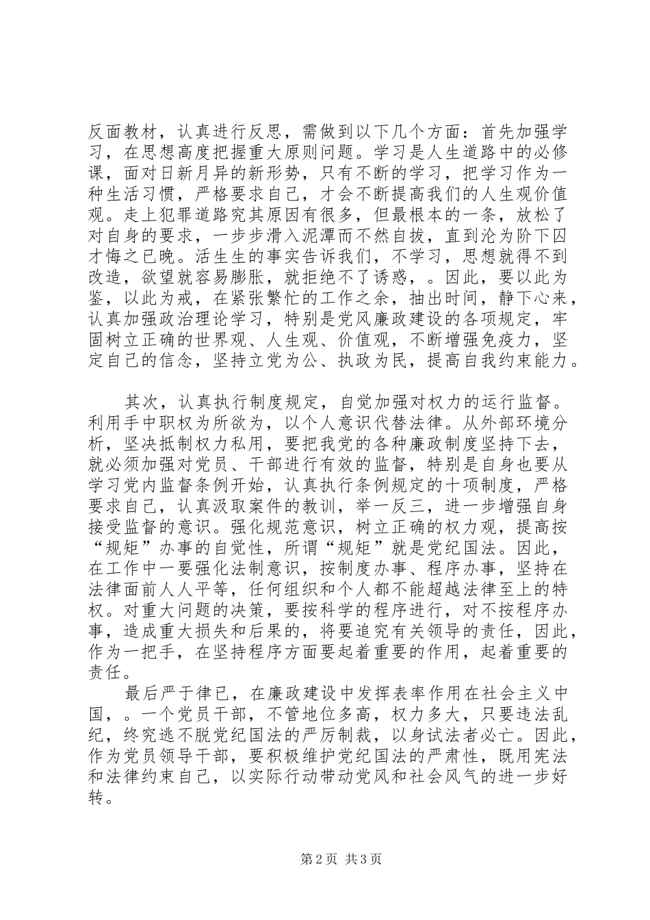 信用社参观反腐倡廉示教育基地观后感_第2页