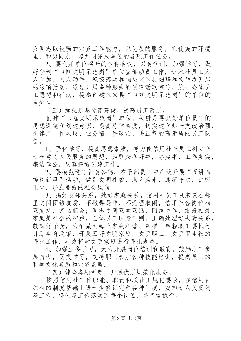 信用社创建县巾帼文明示范岗工作规划_第2页