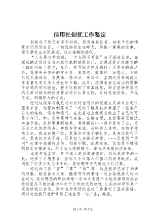 信用社创优工作鉴定