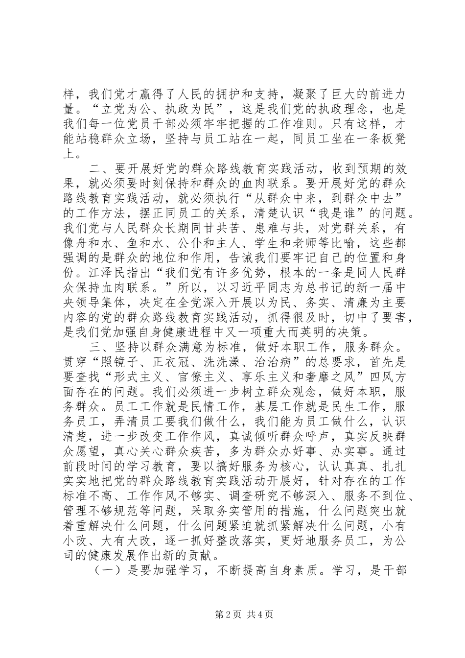 信用社党的群众路线_第2页