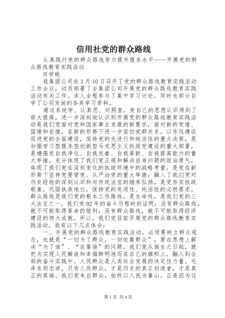 信用社党的群众路线