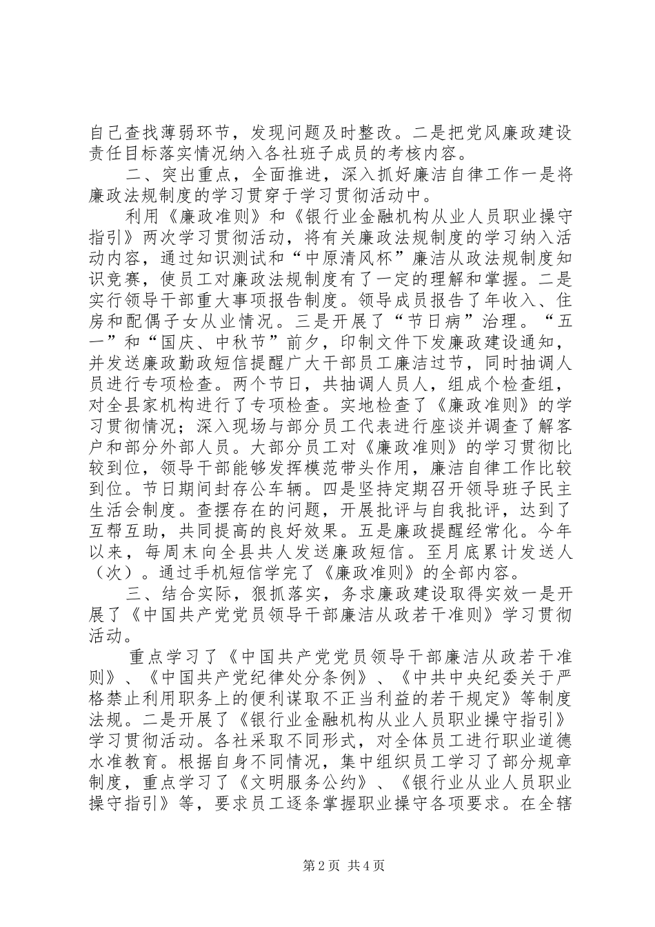 信用社党风建设工作小结汇报材料_第2页