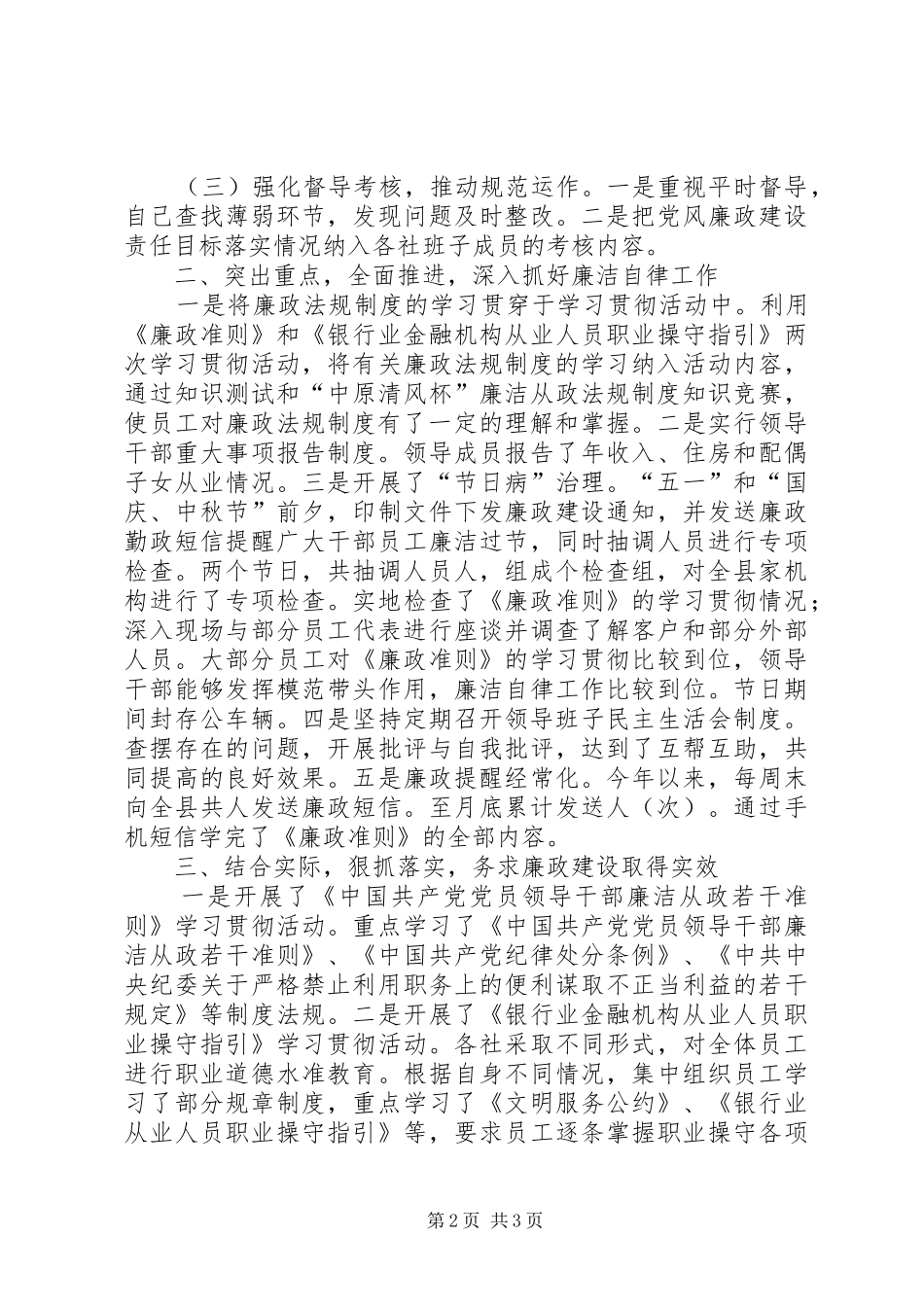 信用社党风建设工作总结_第2页