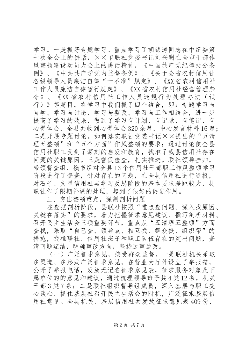 信用社党风廉政汇报_第2页