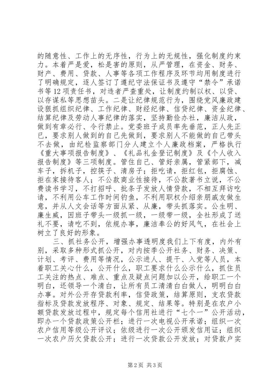 信用社党风廉政建设先进事迹_第2页