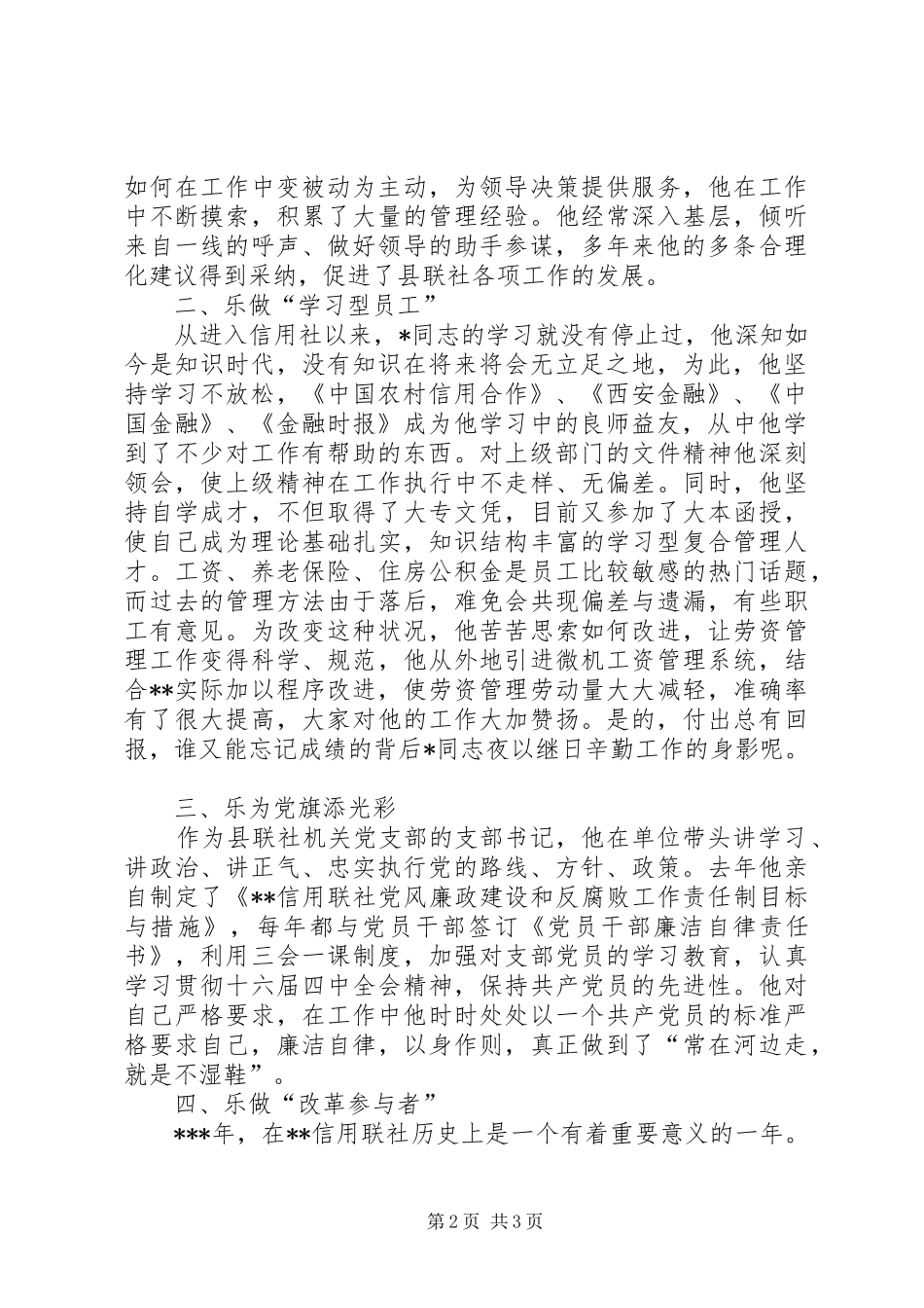 信用社党委先进个人事迹_第2页