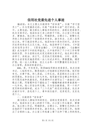 信用社党委先进个人事迹